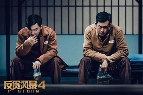 反贪风暴4在线观看,正义交锋，贪腐无处遁形！