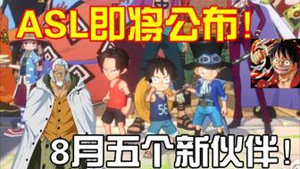 海贼王爆料最新,神秘新角色登场，世界格局将迎巨变！  第1张