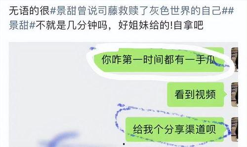 爆料景甜完整视频大全,揭秘明星幕后生活瞬间  第3张