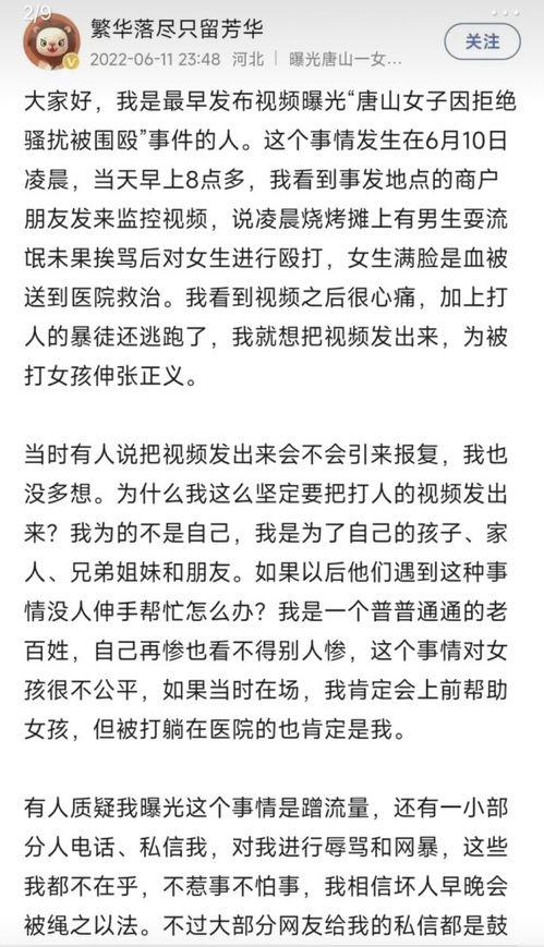 唐山视频爆料第一人是谁,揭开事件真相的勇敢者