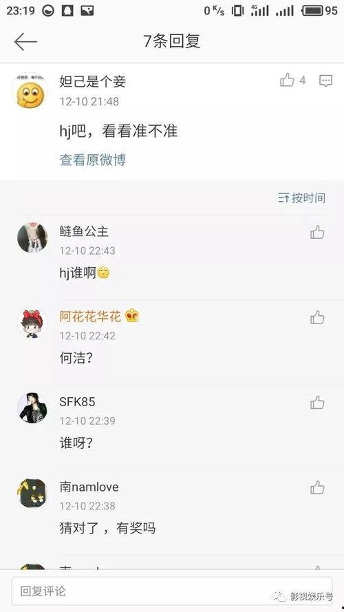 爆料号 娱乐圈吧,揭秘明星幕后真相！  第2张