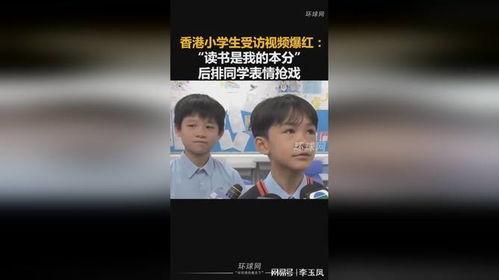 香港小学爆料视频最新版,香港小学爆料视频最新版揭露惊人内幕 第1张 香港小学爆料视频最新版,香港小学爆料视频最新版揭露惊人内幕 第1张