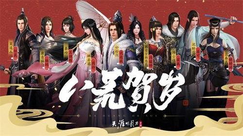 天刀手游新年最新爆料,全新爆料揭秘，跨年狂欢即将开启！  第1张