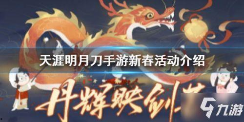 天刀手游新年最新爆料,全新爆料揭秘，跨年狂欢即将开启！  第2张