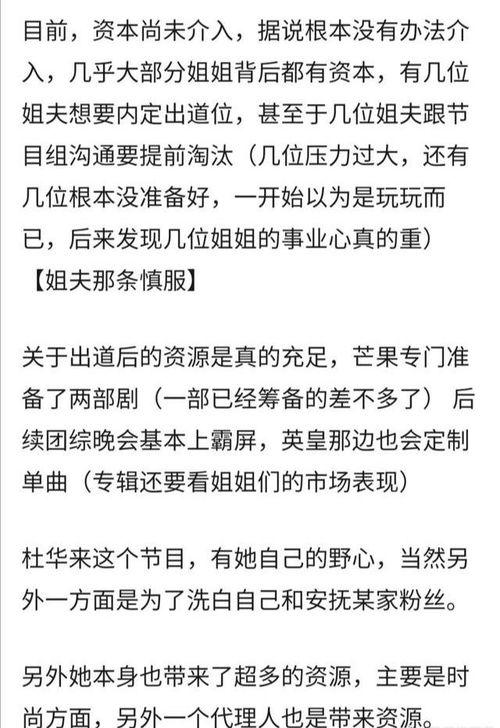 姐夫们最新爆料,揭秘娱乐圈背后的惊人真相！  第2张