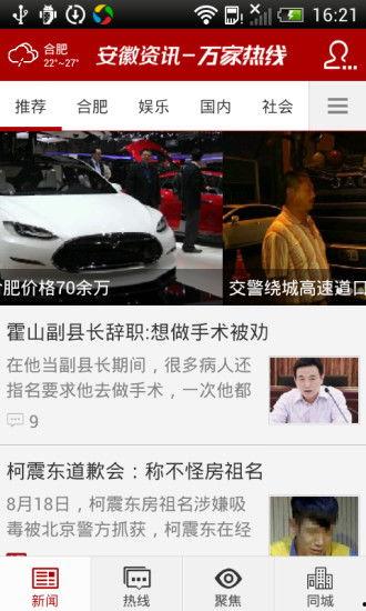 安徽新闻爆料电话,揭露身边事，共建和谐家园  第2张