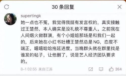 王楚然爆料导演视频在线观看,独家视频首曝 第2张 王楚然爆料导演视频在线观看,独家视频首曝 第2张
