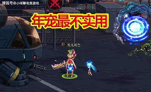 地下城最新宠物爆料,神秘新宠曝光，探索未知冒险之旅  第2张