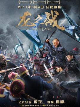 龙之战 在线观看,在线观看,揭秘古代传奇之战 第3张 龙之战 在线观看,在线观看,揭秘古代传奇之战 第3张