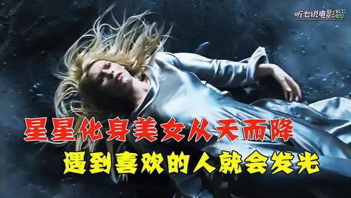 魔幻星辰在线观看,奇幻宇宙探险之旅  第2张