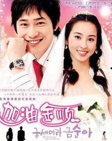 加油 金顺在线观看,金顺！——感人至深的励志成长之旅