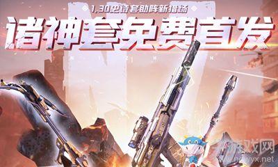 逆战诸神套装爆料视频,神秘爆料，神力觉醒，战神降临！