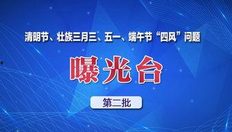 曝光台新闻爆料案例,新闻爆料案例深度剖析 第2张 曝光台新闻爆料案例,新闻爆料案例深度剖析 第2张
