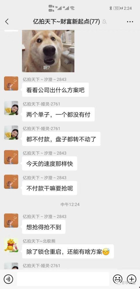 最新爆料跑路资金盘,巨额资金去向成谜,投资者血本无归 第3张 最新爆料跑路资金盘,巨额资金去向成谜,投资者血本无归 第3张