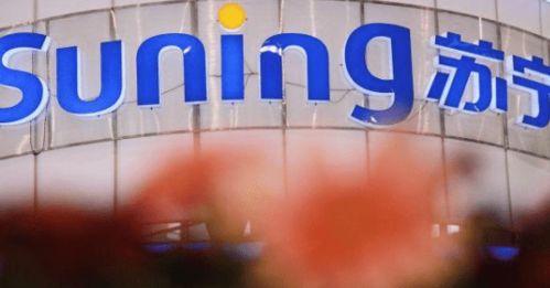 苏宁最新爆料新闻