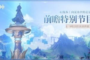 原神最新爆料4.1四星,神秘力量觉醒,探索未知领域 第2张 原神最新爆料4.1四星,神秘力量觉醒,探索未知领域 第2张