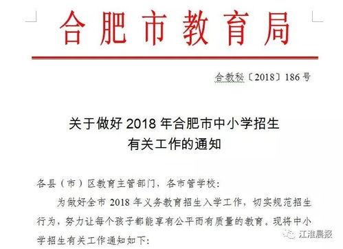 合肥教育局最新爆料,揭秘教育改革新动向与政策调整