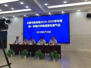 合肥教育局最新爆料,揭秘教育改革新动向与政策调整  第2张