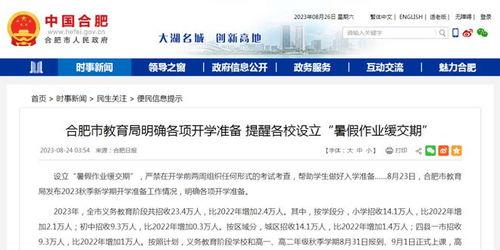 合肥教育局最新爆料,揭秘教育改革新动向与政策调整  第3张