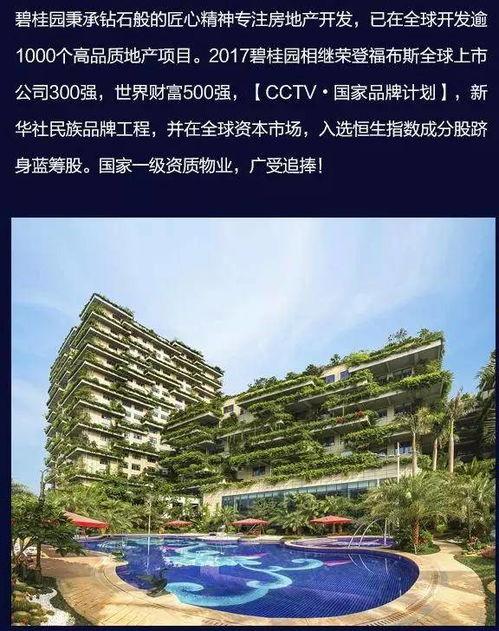 碧桂园爆料最新公告消息,揭秘战略调整与未来发展动向  第2张