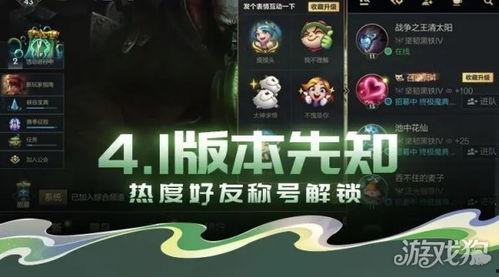 联盟新版本爆料视频下载,爆料视频深度解析  第2张