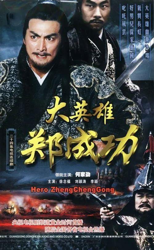 英雄郑成功在线观看,海上英雄的荣耀征程  第2张