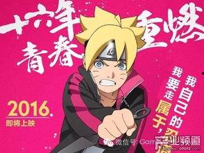 火影最新爆料海报图片大全,海报图片大全揭秘新篇章！