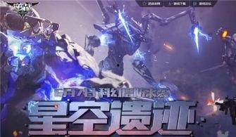 逆战星空遗迹最新爆料,揭秘未知星球探险新篇章
