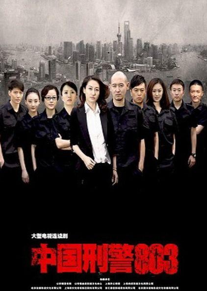 中国刑警在线观看,揭秘警界风云,正义之光闪耀 第3张 中国刑警在线观看,揭秘警界风云,正义之光闪耀 第3张