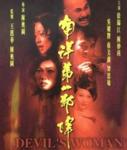 南洋第一邪术在线观看,神秘力量在线揭秘