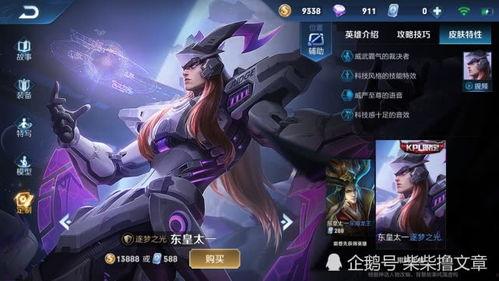 最新英雄的皮肤爆料,炫酷特效引期待！  第3张