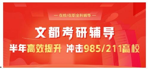 文都考研最新爆料,揭秘2024考研趋势与备考策略  第2张