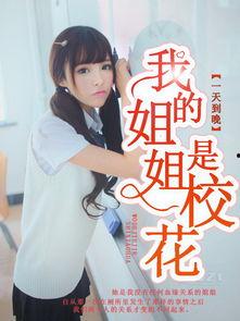 吃瓜姐姐嘲笑弟弟小说免费阅读,免费阅读小说笑料百出 第2张 吃瓜姐姐嘲笑弟弟小说免费阅读,免费阅读小说笑料百出 第2张