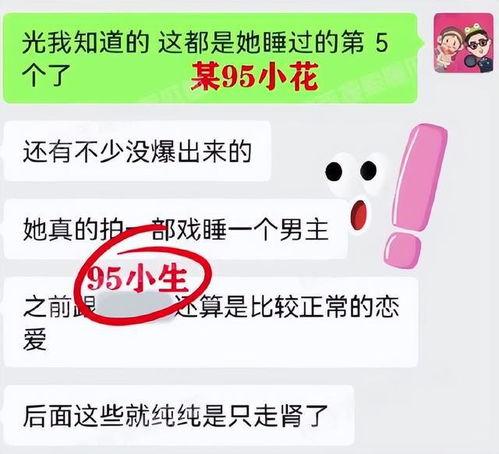 95小花最新爆料,揭秘娱乐圈幕后真相  第3张
