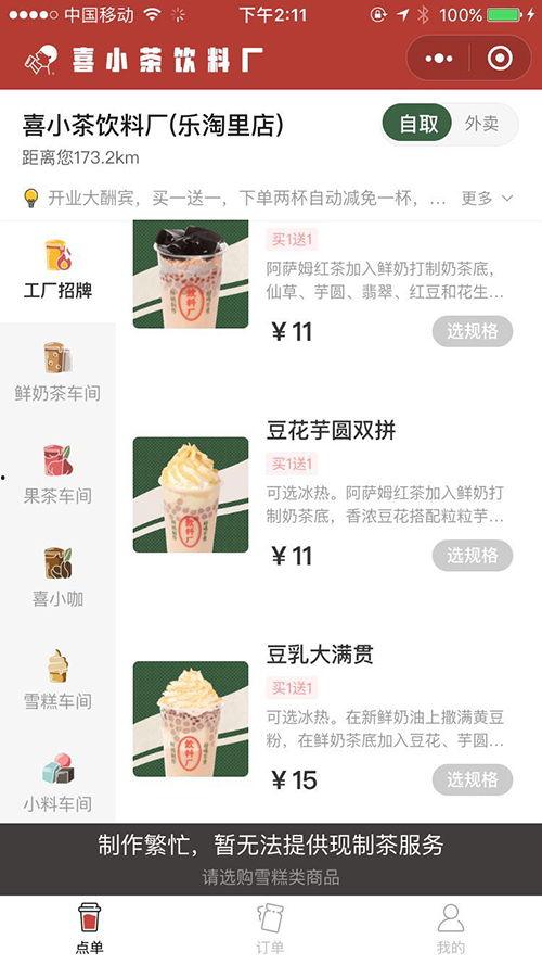 喜茶最新爆料新闻内容,揭秘最新产品与市场策略调整  第2张