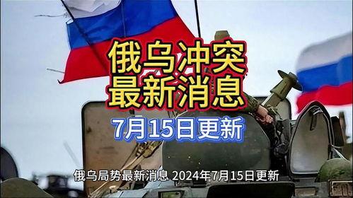网民爆料俄乌局势新闻,网民爆料揭示最新战况