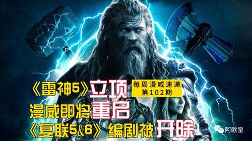 漫威剧本爆料最新消息是什么,神秘角色即将登场，剧情走向引发热议  第3张