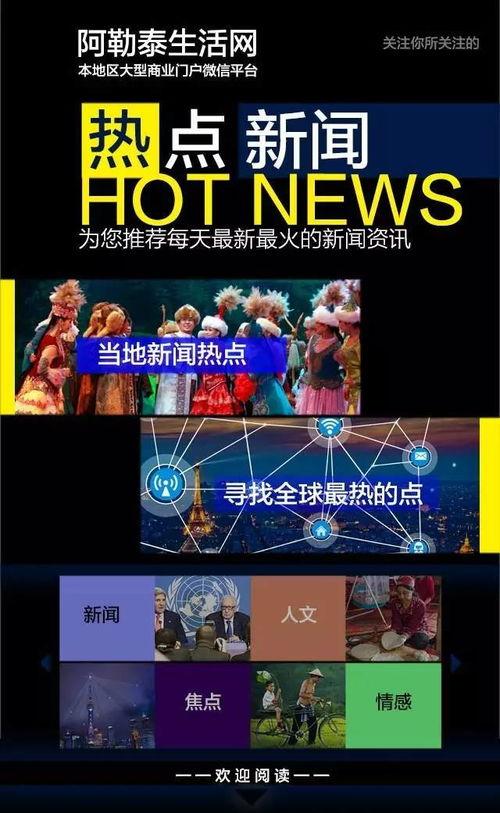 伊犁热点爆料新闻网最新,揭秘最新民生焦点事件！