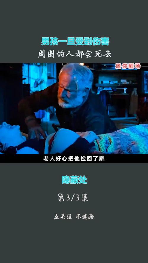 隐蔽处在线观看