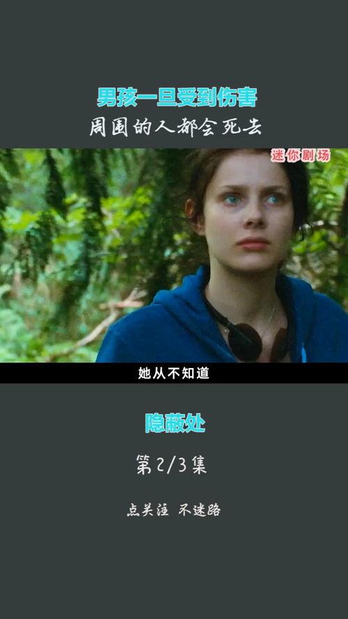 隐蔽处在线观看  第2张