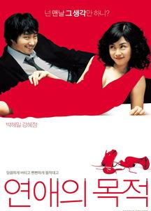 恋爱之目的在线观看