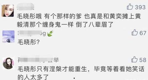 毛晓彤圈内人爆料 第3张 毛晓彤圈内人爆料 第3张
