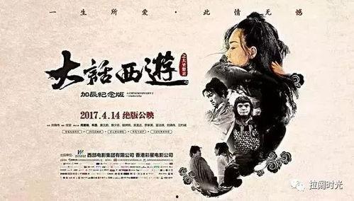 2017大话西游加长版在线观看,2017大话西游加长版在线观看全解析 第3张 2017大话西游加长版在线观看,2017大话西游加长版在线观看全解析 第3张