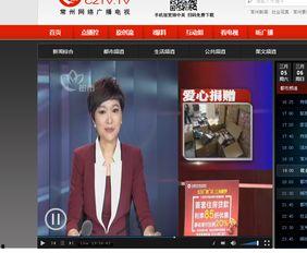 常州新闻频道在线观看