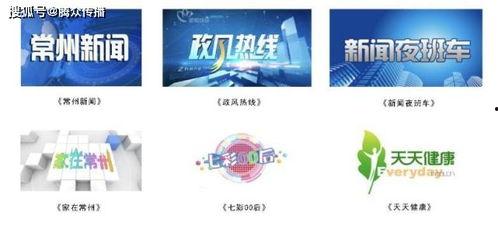 常州新闻频道在线观看  第2张