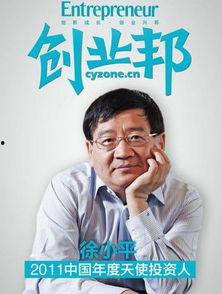 徐小平爆料投资人视频