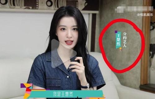 娱乐爆料王楚然是哪一期,揭秘王楚然惊艳亮相的神秘一期