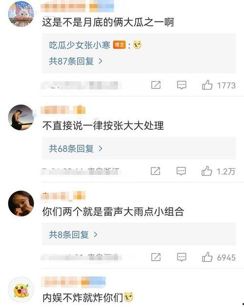 大瓜娱乐圈爆料张小寒是谁,张小寒是谁？  第3张