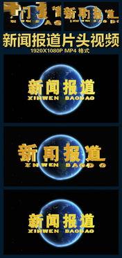 爆料新闻素材视频下载,爆料新闻素材视频背后的真相与争议 第3张 爆料新闻素材视频下载,爆料新闻素材视频背后的真相与争议 第3张