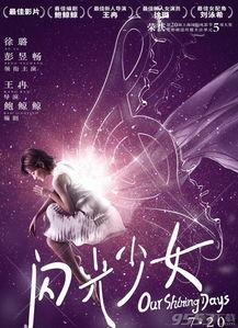 闪光少女在线观看高清,青春校园的璀璨之光 第3张 闪光少女在线观看高清,青春校园的璀璨之光 第3张